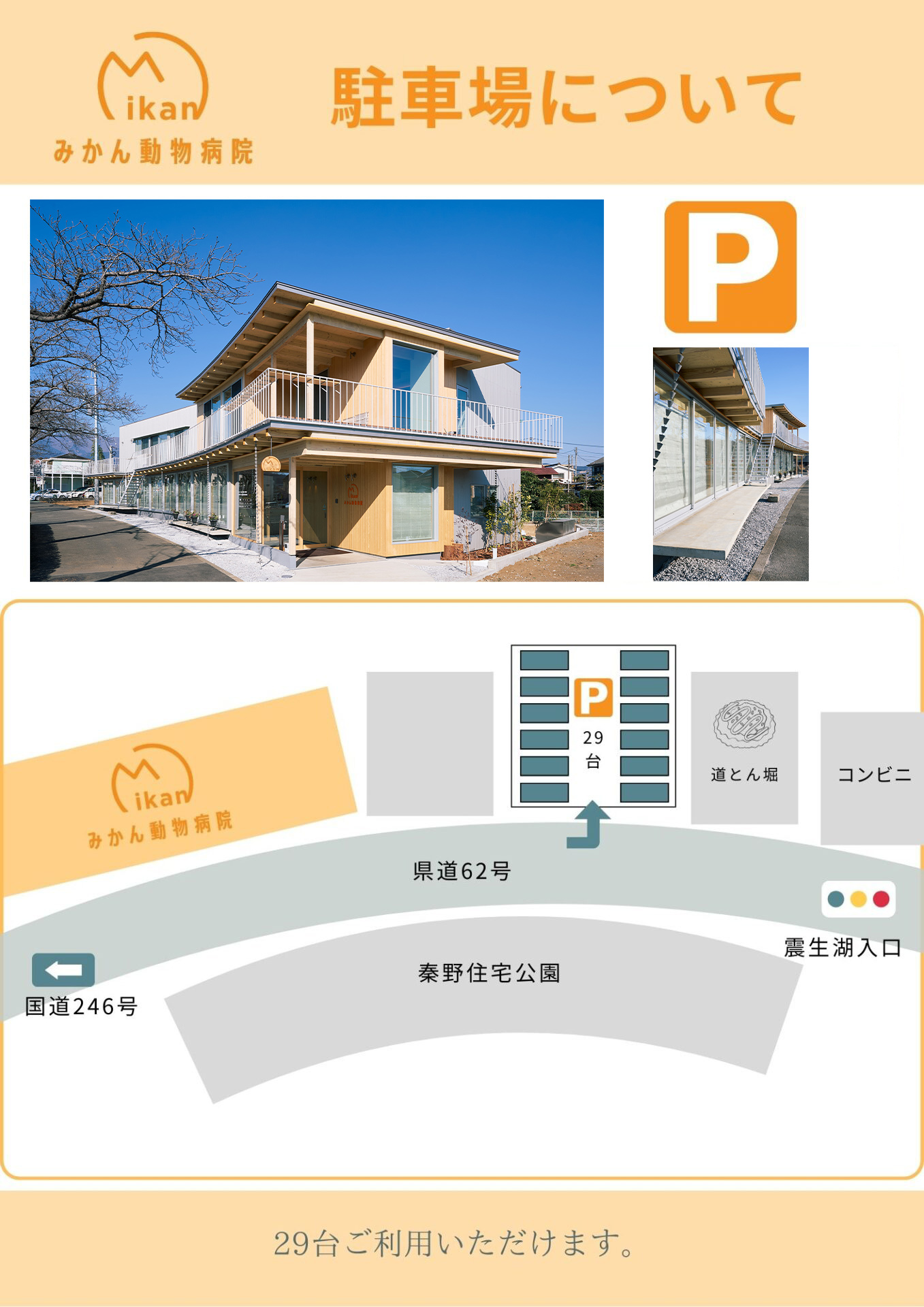 みかん動物病院 駐車場案内図
